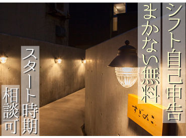 くつろぎ居酒屋 すぎのこ ＊未経験でも安心の環境＊
シフト融通が利くから、学業やWワークとの両立にもオススメ！
髪型・髪色自由！普段のあなたでOK◎