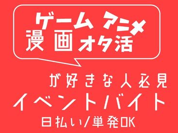 株式会社コノフィー 12/19～12/21の3日通し or
12/21～12/22の2日通し
どちらかの勤務可能な方を大・大・大量募集!!＊*