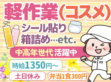 株式会社ミヤザワ 花王小田原事業所/k.oda2 稼ぎたいときはガッツリ稼ぐこともできます♪
"月収21万円以上"も？
自分のペースで働けるので
むりなく続けられますよ★