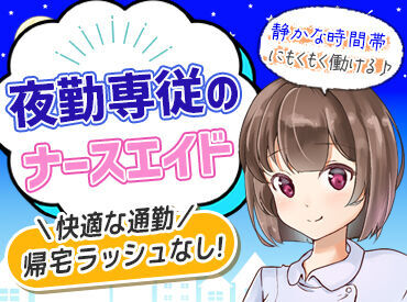 株式会社スタッフサービス/J10319478 ＼患者さまの笑顔が嬉しい／
医療に関する専門知識・患者さまとの関わり方など、
日々いろいろなことが学べます♪