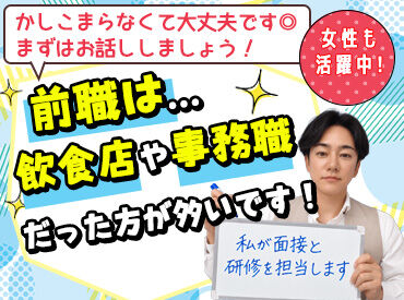 株式会社DDS 秦野周辺エリア 【面接】と【研修】は私が一人一人
丁寧に対応させていただきます。
かしこまらなくて大丈夫です◎まずはお話ししましょう！