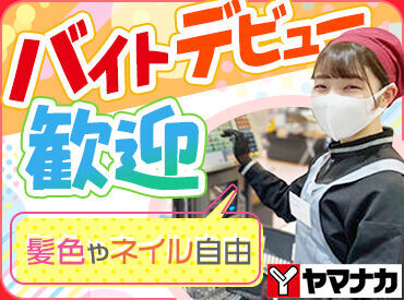 ヤマナカ　松原店 ＼学生多数活躍中！／
同世代の学生がたくさん在籍♪
大学進学前まで友達がたくさんできますよ◎
新大学生さんも大歓迎です