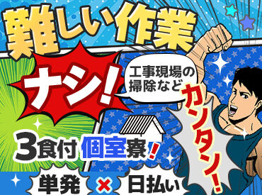 東明建設株式会社 未経験の方も大歓迎！
嬉しい高日給&日払い・週払いOK♪
急な出費があっても大丈夫◎