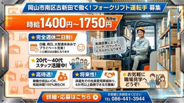 株式会社フロンティア ※勤務地：岡山市南区古新田 ＼のびのび働ける雰囲気が魅力です！／
寒暖差が少ない屋内常温倉庫で快適♪
日曜+祝日はお休み！プライベートも充実