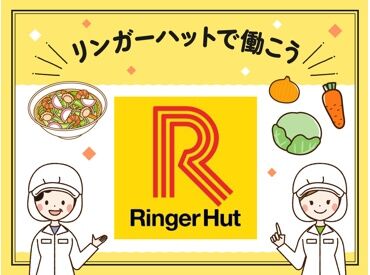 リンガーハット　佐賀工場　[1062082] 《未経験も大歓迎》先輩の丁寧なサポートあり！
リンガーハットの工場併設直売所で販売や接客など★