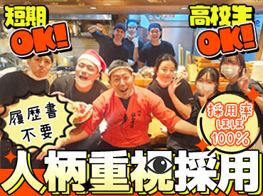 海味はちきょう 「楽しいバイトがしたいな～」
「バイト先で友達作りたい！」
そんなアナタにぴったり★
みんなワイワイ楽しく勤務してます◎
