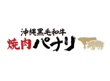 沖縄県産和牛　焼肉パナリ　国際通り店 【龍潭国際通り店】
ランチスタッフ急募★
観光客から地元客まで、
みんなで賑わうお店で楽しく働こう♪
