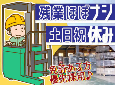 株式会社ダイヤ・スペース メリハリのある生活を送りたい方にピッタリ★
平日はしっかり稼いで、
週末は家族や友人との時間を確保できる♪