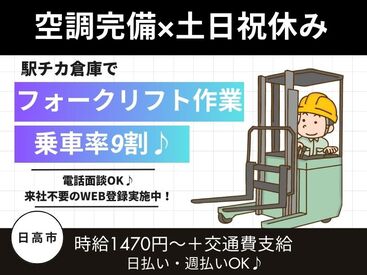 株式会社H4 大宮オフィス / OMHB＿日高リフト＿N0 [041] あなたにピッタリのお仕事が見つかる♪
まずは登録だけも＼歓迎！／
少しでも気になる方はお気軽に★