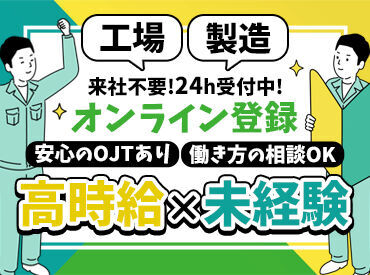 株式会社スタッフサービス・エンジニアリング  (案件NO/sse761846) ー お仕事多数！働き方イロイロ ー
『家から近い場所で』『こんなお仕事してみたい』
そんなわがままも叶う！
※画像はイメージ