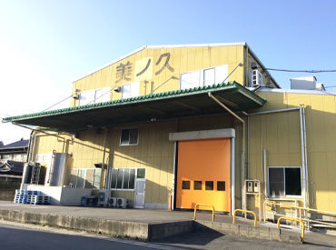 株式会社美ノ久　本社工場 
