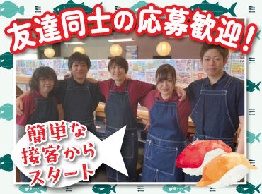 人気のお寿司屋で接客のお仕事に挑戦♪
お席のご案内やテーブルの片付けなど、
簡単なお仕事から始めるから未経験でも安心◎
