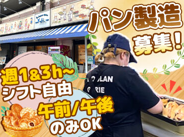 Boulangerie　Maison　Yuki．(ブーランジェリーメゾンユキ.) 新百合ヶ丘店 地元で有名なパン屋さん♪
スタッフさんは社員割引価格で購入が可能です☆
ご応募お待ちしております～！