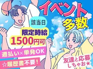 ＜大量募集中！＞
お財布がピンチの時に備えて登録だけしておくのもOK！
登録会は随時開催中です！