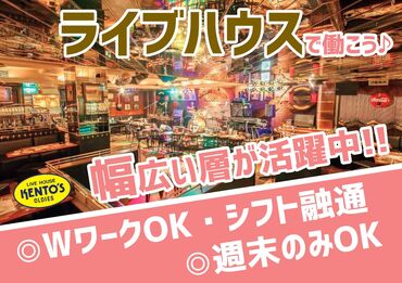 ライブハウスケントス仙台店 ＼ミュージック居酒屋でレアバイト／
一緒に仙台の音楽シーンをサポートしませんか♪
学校卒業までの期間に働きたい方も大歓迎★