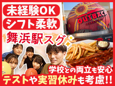 アウトバックステーキハウス　舞浜店 ＜アウトバックステーキハウス＞
世界21か国、960店舗以上あるフロリダ発のレストラン！
SNS映えの迫力満点メニューが大人気★