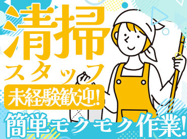 日本リファイン株式会社　※勤務地：神戸市中央区 《トイレ清掃なし&負担少なめ》
1人でモクモク自分のペースで◎
家事スキルを活かせる清掃スタッフ♪
★まずは職場見学も可能