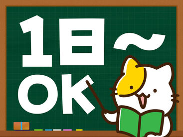 テイケイワークス株式会社　久喜支店/TW151SMB0606 未経験でも安心の単純作業をご紹介★
自分の都合に合わせて働きやすいのが嬉しいポイント♪
日払いOKの神バイトヾ(･∀･)

