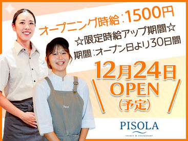 PISOLA 沼津店【pisola05】 ☆オープニング募集☆
面接時は履歴書不要！
