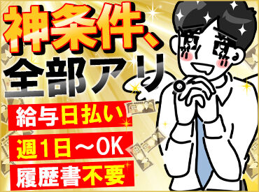 株式会社アーチクリエイション　勤務地：名古屋市中川区 ＼ご応募いただいた後は、お電話でご連絡いたします！／
オフィス用品など軽めの物を運ぶだけ★
稼ぎたいフリーターさん歓迎♪