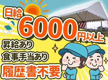 複数名でのお仕事です♪
人数が要るので個々の負担は少なめ！
安心してスタートできますよ◎