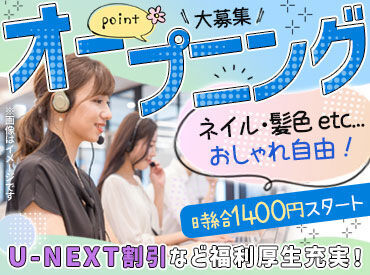 株式会社TACT　福岡支店 ◆2025年9月オープニング二期生募集◆ ＊60名のオープニング大量募集＊
未経験でも始めやすい<受電>のみの仕事♪
初めてでも大丈夫◎PCは文字入力ができればOK！