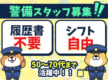 株式会社ハヤブサ警備　※勤務地：大阪市浪速区通天閣・新世界周辺 シニア世代活躍中！
厳しいルールや細かい指導はありません！
無理なく、自然体で働けます！