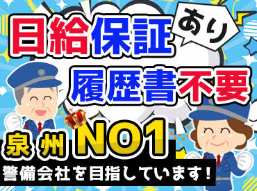 株式会社東神セキュリティ ※勤務地：泉南エリア 「この歳になってお年玉をもらうなんて…笑」
クリスマスやお正月などにイベント手当アリ！
穏やかな雰囲気に包まれた職場です♪