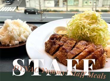 ↑↑
☆スタッフおすすめの賄い☆
5時間以上勤務⇒「賄い無料」
5時間未満⇒1食250円にて提供(希望者のみ)