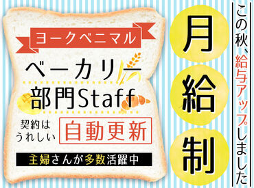 株式会社ヨークベニマル デリカ事業部　※勤務地：下野エリア スーパーでお仕事したことがない方や、
パートするのが初めての方も大歓迎！
既存のスタッフが丁寧にお教えします◎