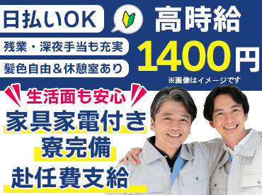 株式会社サンキョウテクノスタッフ 初めての方も安心♪
優しく丁寧なサポート体制あり！