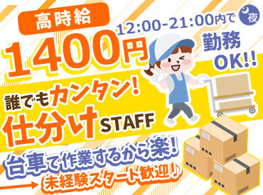 アサヒフレッシュロジ株式会社 　仙台フローズンセンター 未経験でも時給1400円！
週2日～のお仕事♪
とってもカンタンな作業です！