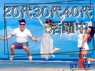 安心サポート&充実の福利厚生★で
お仕事スタートはもちろん!
就業後のフォローも◎
あなたをしっかりサポートいたします♪