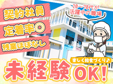 株式会社 北給販（ほっきゅうはん）　　　　　※勤務地：音更町柏寿協会 ＼無資格＆未経験でも大歓迎♪／
20～70代の幅広い年齢層が活躍中！
働きながら"調理師免許"が取得できます＊