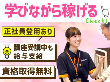 株式会社ソラスト（勤務地：グループホーム 町屋あやめ）/1380000046-008 あなたのご応募お待ちしております！
※画像はイメージ