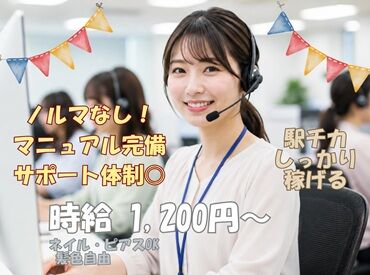 株式会社ウイング　福岡コンタクトセンター 【夕方急募】16:00～20:00　※18時以降は時給1400円～◎
髪色・ネイル自由♪
★マニュアル完備で未経験も安心スタート★
