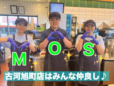 モスバーガー＆カフェ 古河旭町店 ◆"和やか雰囲気"のモス◆
当店の自慢はチームワーク！
≪初バイト&ブランクも安心≫
店長や先輩スタッフが丁寧に教えます♪