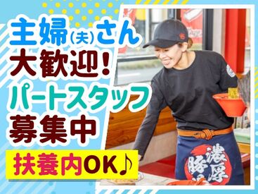 ラー麺ずんどう屋 津本町店 履歴書不要でラクラク面接♪
志望動機は「ラーメンが好き」「ずんどう屋のファン」「通いやすいから」等何でもOK◎