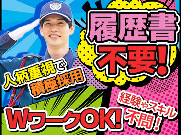 \大手警備会社ならでは/
お祭りやスポーツイベント、博覧会まで様々な案件あり!
年間を通して安定して稼げます◎