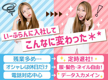 株式会社いーふらん　横浜本社 買取専門店「おたからや」運営会社♪
"社員割引"でブランド品の購入OK?!★
無料自販機・ウォーターサーバーあり◎