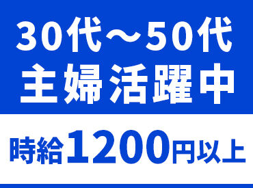 年齢制限なしの募集！
未経験で始めた方も活躍中です♪