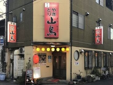 やきとり 山鳥 今治本店 1984年創業の老舗やきとり店♪
和風な昔ながらの雰囲気！
常連のお客様で賑わいます☆

未経験や初バイトも大歓迎！