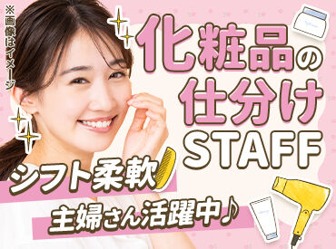 株式会社村山運輸　福山物流センター 全国に拠点を持つ、
安定企業の物流センターで働きませんか？
台車を使って運ぶから、重たい荷物の心配なし◎