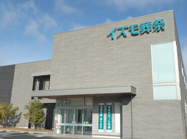 イズモ葬祭　尾張旭 貴賓館 シフトは前日確定制なので、急な予定が入っても安心！
勤務できる時だけ働いていただければ大丈夫です♪