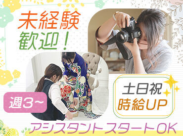 個々に合った定期研修を実施！
働きながらスキルアップが目指せる◎
正社員へも目指せるのでモチベーション高く働けます★