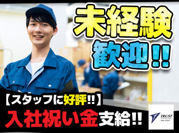 株式会社トラスト　仕事No.東近江　検査時給イチオシ ≪出張面接も相談OK！≫
案件により、出張面接をすることも可能です◎
直接面接も履歴書不要！