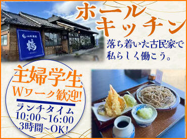 古民家 山形蕎麦 鶴 kaku 《鶴ケ谷・仙台バイパス近く》
山形蕎麦が自慢のお店で働きませんか？
日本家屋を改築リニューアルした情緒溢れるお蕎麦屋さん♪