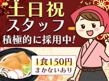 自家製麺 杵屋 新長田アスタプラザイースト店 ＼飲食店ならではの嬉しいPOINT／
まかないでお店のメニューが
全品150円で食べられます♪