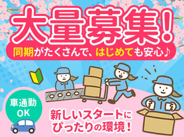 ■1日4h～OK♪
シフトの変更も柔軟に対応可能！
家庭や自分の時間を大事にしたい方にもオススメ♪