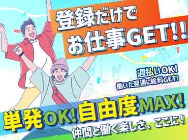 株式会社エスタシオン ≪休憩時間も給与が発生／食事支給／交通費支給／≫なども嬉しいPoint♪
お仕事連絡はLINE来るのでらくらく◎